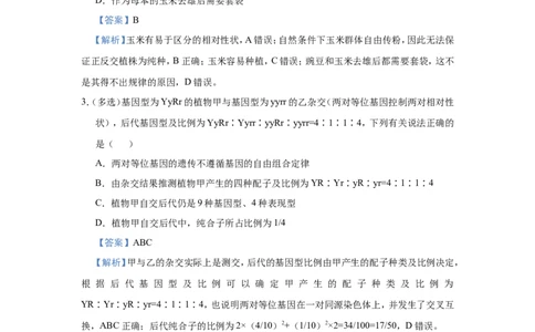 原创（新高考）2021届小题必练10基因的自由组合定律教师版_新高考复习资料_2021年新高考资料_2021届（新高考）高考生物小题必练