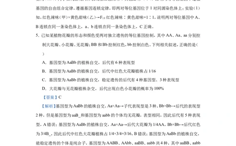 原创（新高考）2021届小题必练10基因的自由组合定律教师版_新高考复习资料_2021年新高考资料_2021届（新高考）高考生物小题必练