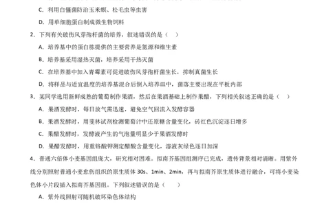 单元检测卷10生物技术与工程（原卷版）_新高考复习资料_2024年新高考复习资料_一轮复习资料_完2024年高考生物一轮复习考点通关卷（新高考）_单元检测卷10生物技术与工程