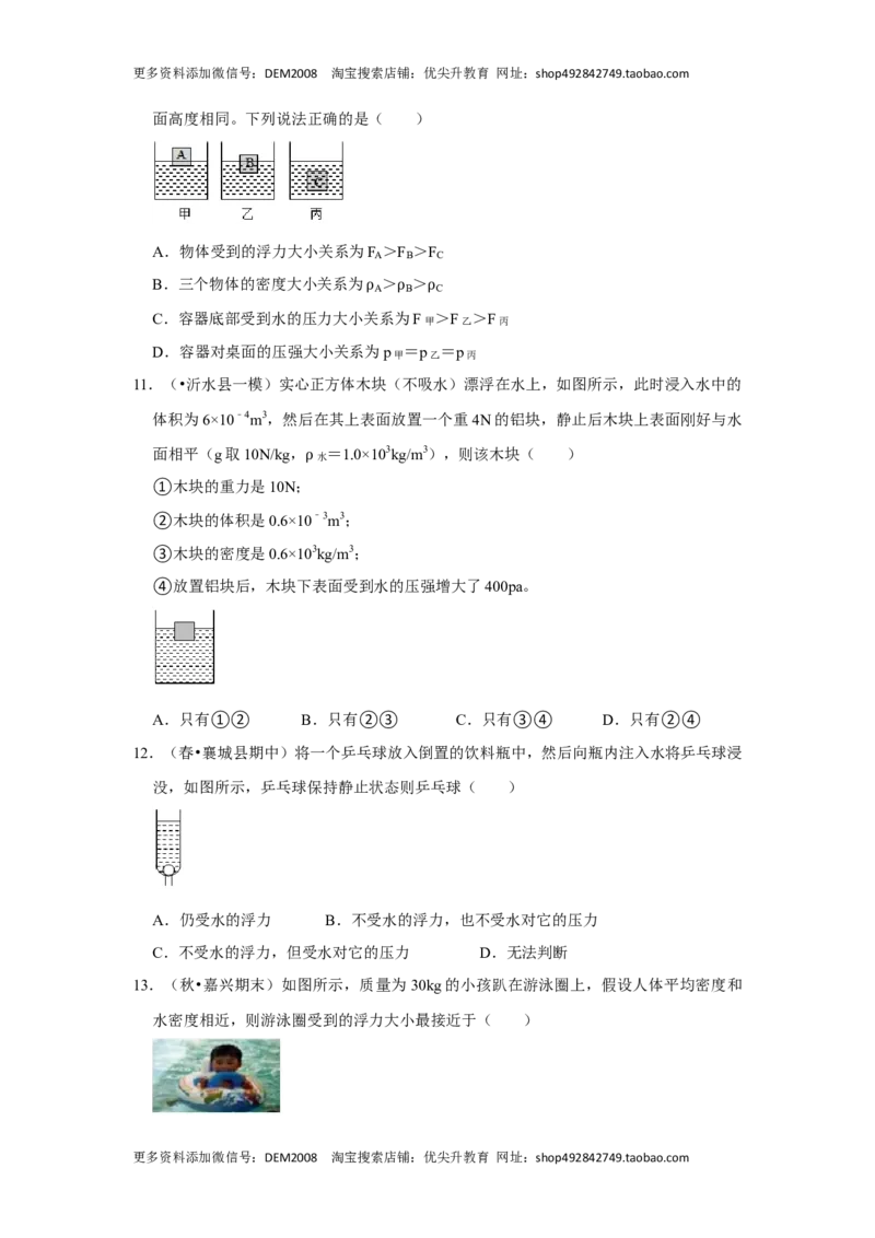 第十章《浮力》单元测试卷（原卷版）_初中全科电子版试卷练习试题_物理_8年级下册物理试题_人教版物理八年级下单元试卷（042份）_单元试卷第2套