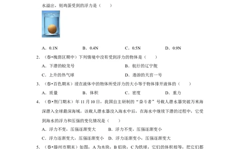 第十章《浮力》单元测试卷（原卷版）_初中全科电子版试卷练习试题_物理_8年级下册物理试题_人教版物理八年级下单元试卷（042份）_单元试卷第2套