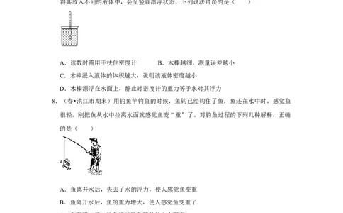 第十章《浮力》单元测试卷（原卷版）_初中全科电子版试卷练习试题_物理_8年级下册物理试题_人教版物理八年级下单元试卷（042份）_单元试卷第2套