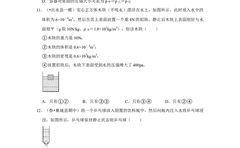第十章《浮力》单元测试卷（原卷版）_初中全科电子版试卷练习试题_物理_8年级下册物理试题_人教版物理八年级下单元试卷（042份）_单元试卷第2套