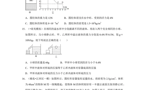 第十章《浮力》单元测试卷（原卷版）_初中全科电子版试卷练习试题_物理_8年级下册物理试题_人教版物理八年级下单元试卷（042份）_单元试卷第2套
