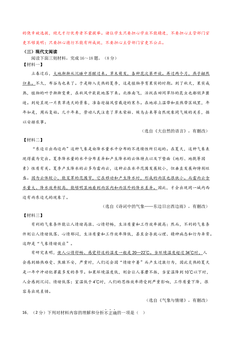 语文02卷（江苏苏州）-（全解全析）_初中全科电子版试卷练习试题_语文_8下初中人教部编版语文练习、试卷_部编语文八年级下期末试卷（045份）_地区版-29份