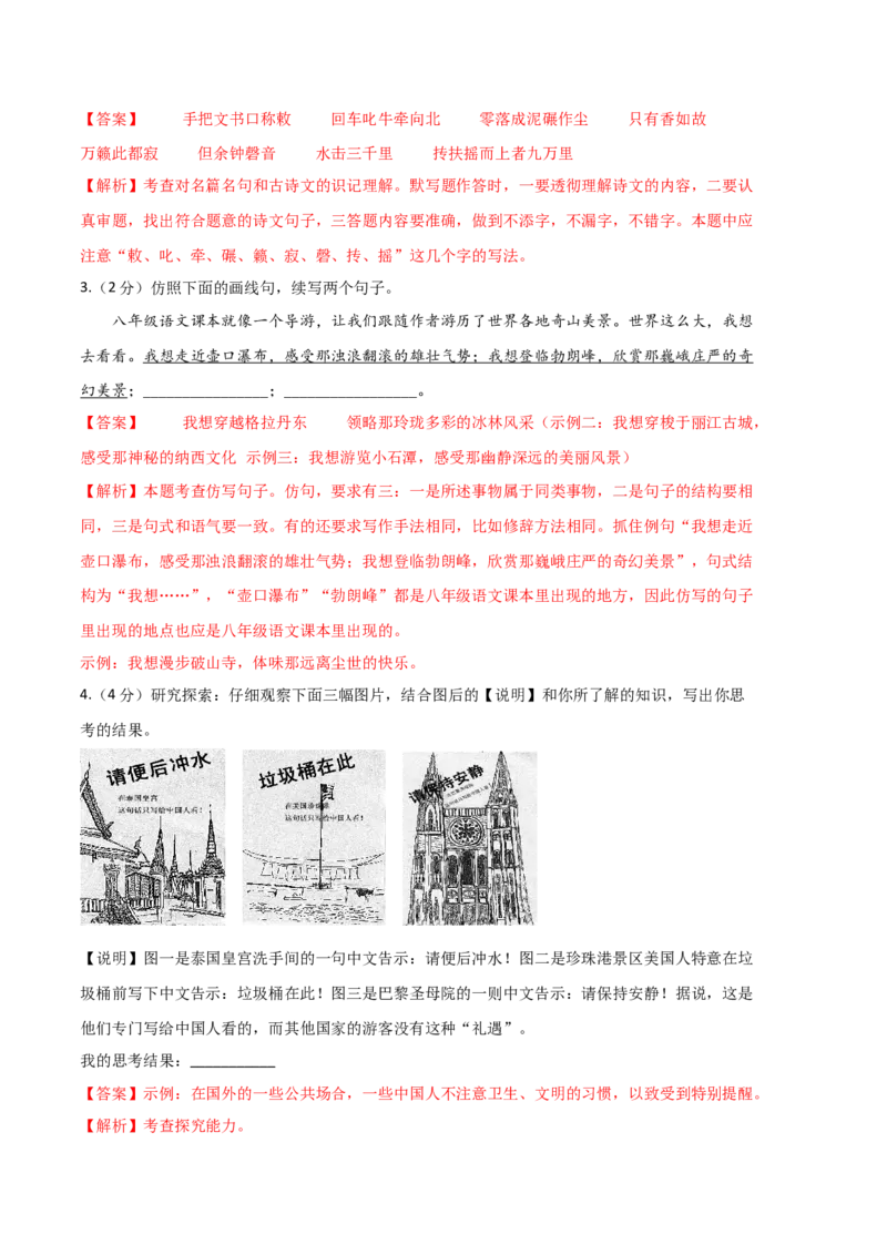 语文02卷（江苏苏州）-（全解全析）_初中全科电子版试卷练习试题_语文_8下初中人教部编版语文练习、试卷_部编语文八年级下期末试卷（045份）_地区版-29份