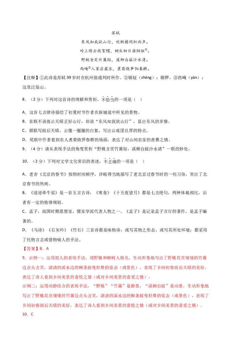 语文02卷（江苏苏州）-（全解全析）_初中全科电子版试卷练习试题_语文_8下初中人教部编版语文练习、试卷_部编语文八年级下期末试卷（045份）_地区版-29份