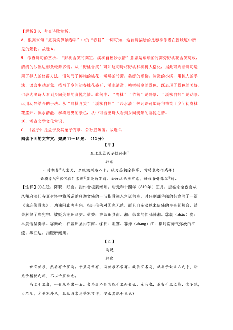 语文02卷（江苏苏州）-（全解全析）_初中全科电子版试卷练习试题_语文_8下初中人教部编版语文练习、试卷_部编语文八年级下期末试卷（045份）_地区版-29份