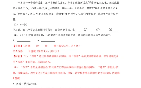 语文02卷（江苏苏州）-（全解全析）_初中全科电子版试卷练习试题_语文_8下初中人教部编版语文练习、试卷_部编语文八年级下期末试卷（045份）_地区版-29份