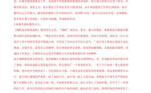 语文02卷（江苏苏州）-（全解全析）_初中全科电子版试卷练习试题_语文_8下初中人教部编版语文练习、试卷_部编语文八年级下期末试卷（045份）_地区版-29份