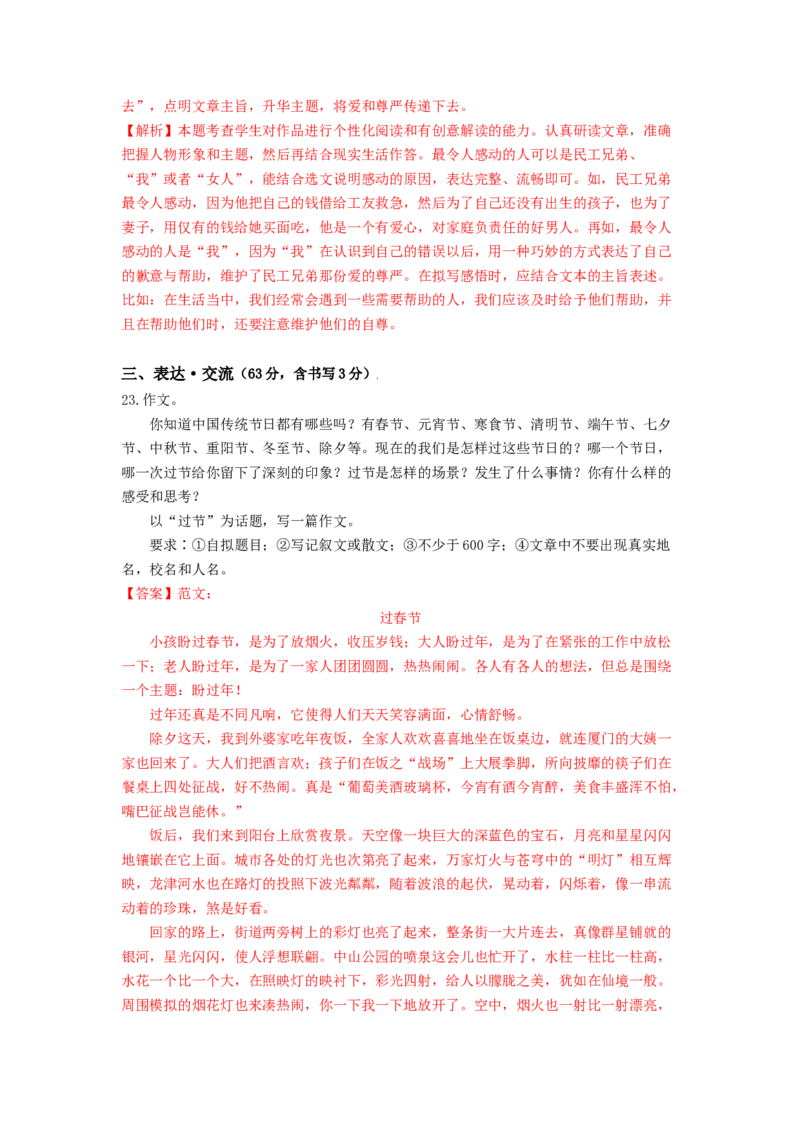 第六单元强化突破卷（部编版）（解析版）_初中全科电子版试卷练习试题_语文_8上初中部编版语文练习、试卷_部编语文八年级上单元试卷（042份）_单元测试第3套