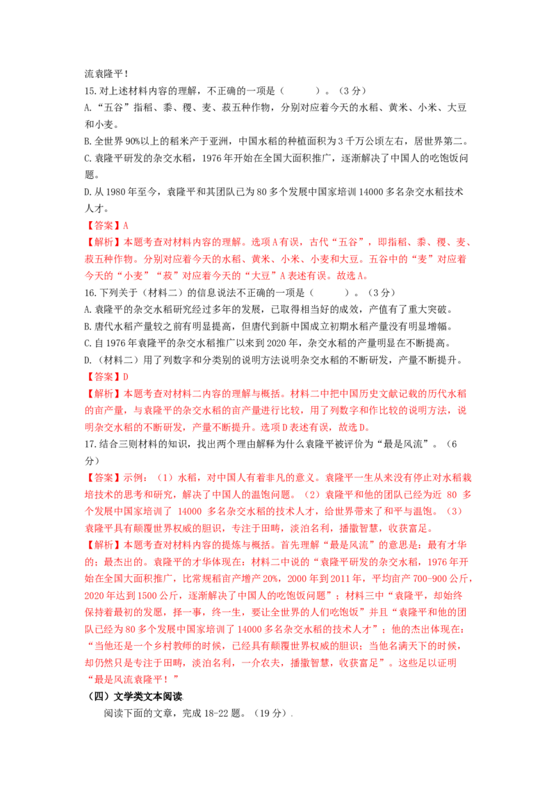 第六单元强化突破卷（部编版）（解析版）_初中全科电子版试卷练习试题_语文_8上初中部编版语文练习、试卷_部编语文八年级上单元试卷（042份）_单元测试第3套