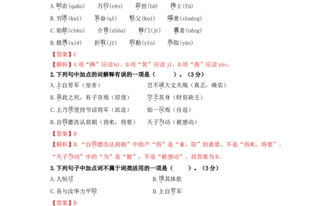 第六单元强化突破卷（部编版）（解析版）_初中全科电子版试卷练习试题_语文_8上初中部编版语文练习、试卷_部编语文八年级上单元试卷（042份）_单元测试第3套