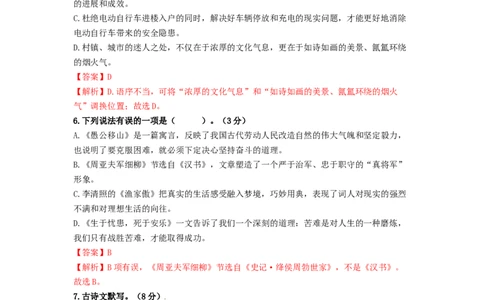 第六单元强化突破卷（部编版）（解析版）_初中全科电子版试卷练习试题_语文_8上初中部编版语文练习、试卷_部编语文八年级上单元试卷（042份）_单元测试第3套