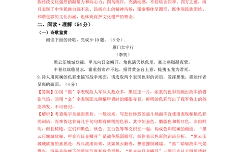 第六单元强化突破卷（部编版）（解析版）_初中全科电子版试卷练习试题_语文_8上初中部编版语文练习、试卷_部编语文八年级上单元试卷（042份）_单元测试第3套