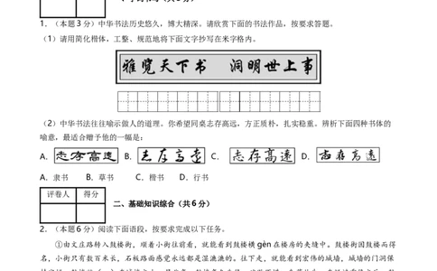 语文（海南卷）（考试版A4）_初中全科电子版试卷练习试题_语文_赠送：2024中考模拟题_二模_语文（海南卷）-：2024年中考第二次模拟考试