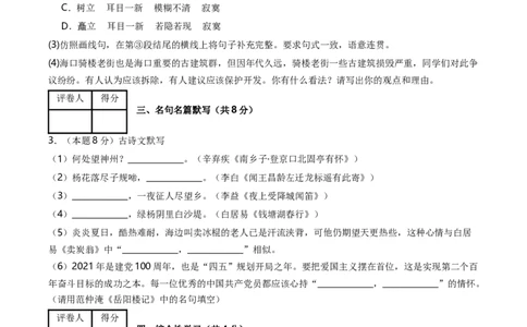 语文（海南卷）（考试版A4）_初中全科电子版试卷练习试题_语文_赠送：2024中考模拟题_二模_语文（海南卷）-：2024年中考第二次模拟考试