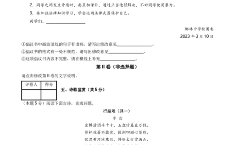 语文（海南卷）（考试版A4）_初中全科电子版试卷练习试题_语文_赠送：2024中考模拟题_二模_语文（海南卷）-：2024年中考第二次模拟考试