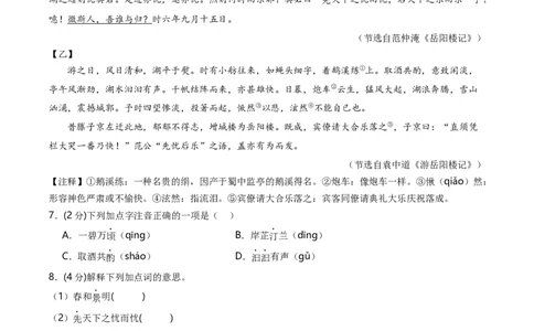 语文（海南卷）（考试版A4）_初中全科电子版试卷练习试题_语文_赠送：2024中考模拟题_二模_语文（海南卷）-：2024年中考第二次模拟考试