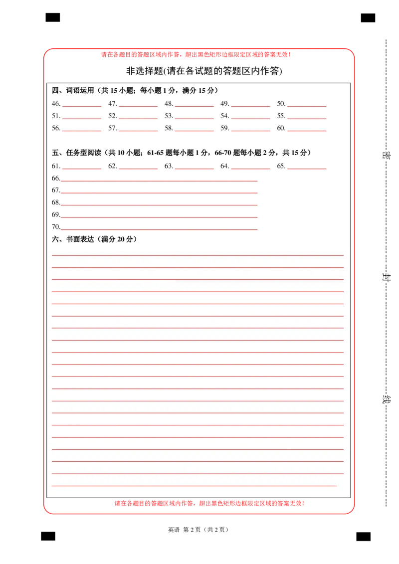英语（江苏徐州卷）（答题卡）_初中全科电子版试卷练习试题_英语_2024中考模拟题英语(1)_二模_英语（江苏徐州卷）-：2024年中考第二次模拟考试