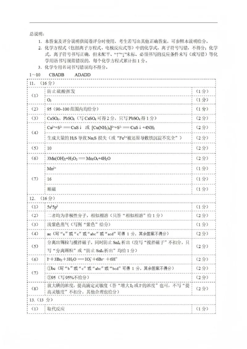 2026届福建省泉州市高中毕业班质量检测（一）高三化学试题参考答案_2024-2026高三（6-6月题库）_2026年03月高三试卷_260315福建省泉州市2026届高中毕业班模拟考试（一）（全科）