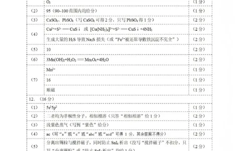 2026届福建省泉州市高中毕业班质量检测（一）高三化学试题参考答案_2024-2026高三（6-6月题库）_2026年03月高三试卷_260315福建省泉州市2026届高中毕业班模拟考试（一）（全科）