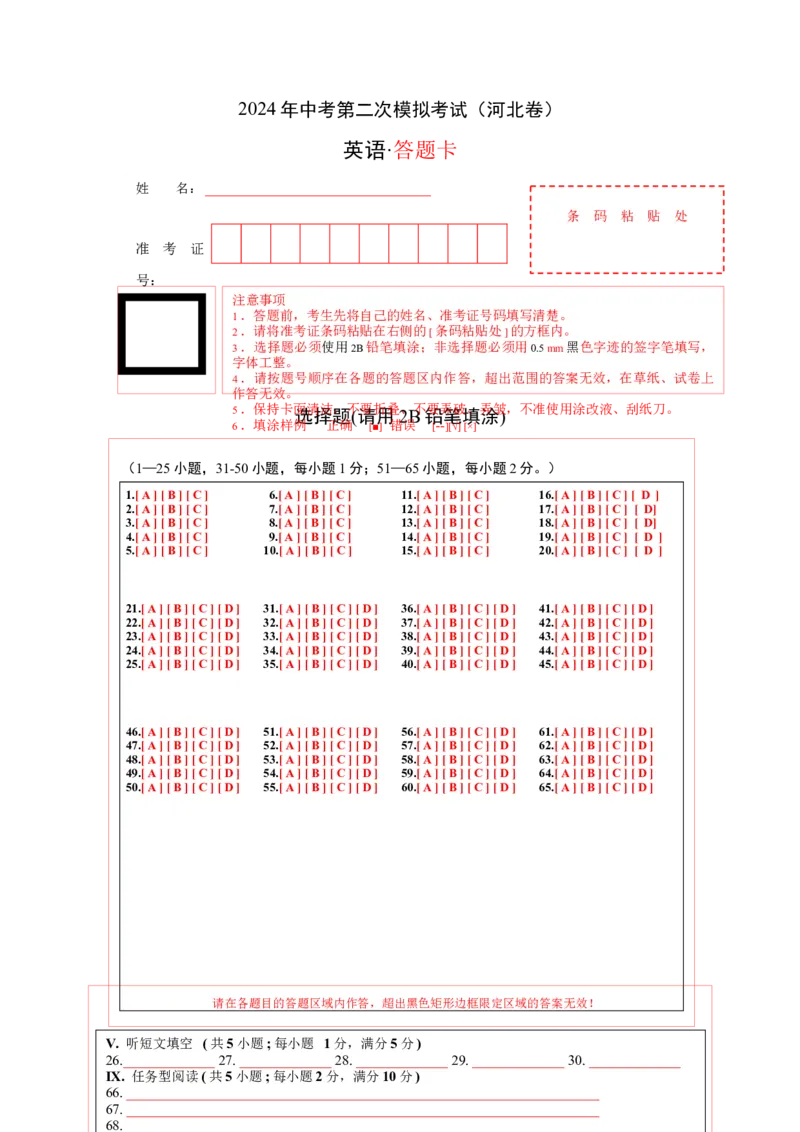 英语（河北卷）（答题卡）_初中全科电子版试卷练习试题_英语_2024中考模拟题英语(1)_二模_英语（河北卷，含听力MP3）-：2024年中考第二次模拟考试