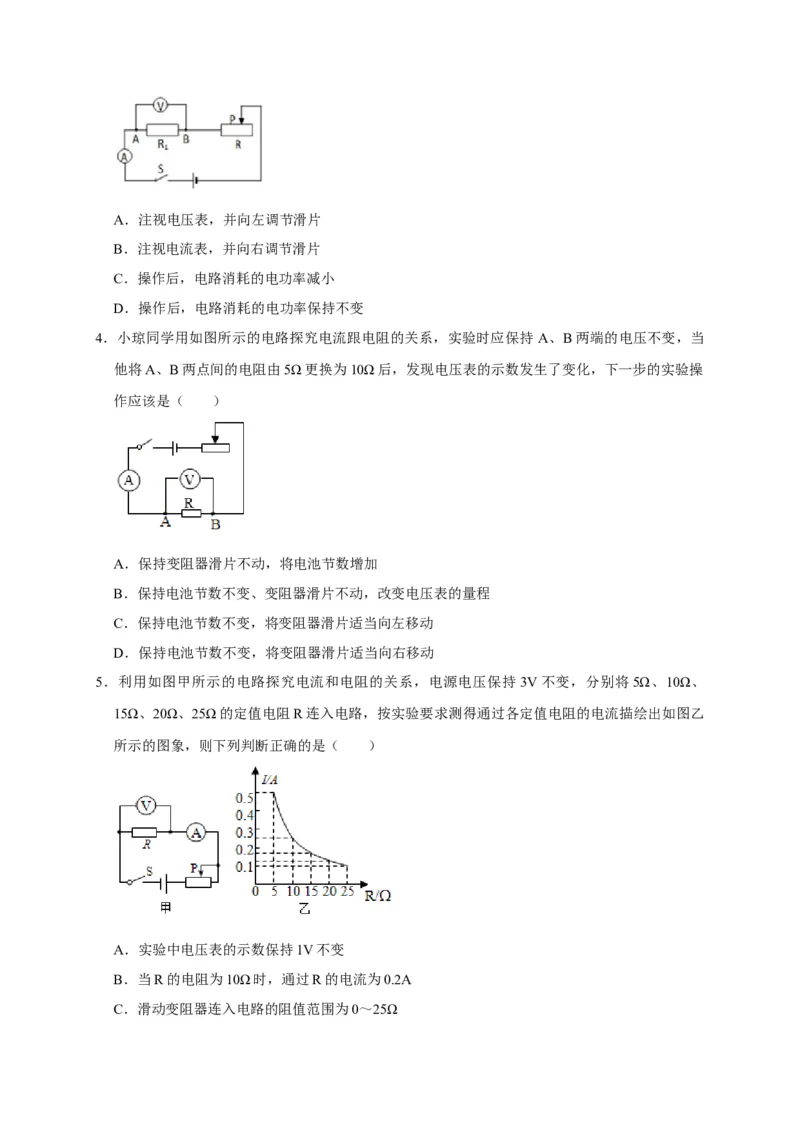 17.1电流与电压和电阻的关系（原卷版）_初物_人教版初中物理初二三同步讲义习题练习八九年级电子资料word素材_20250116_181533_最新人教版初中物理初三全册