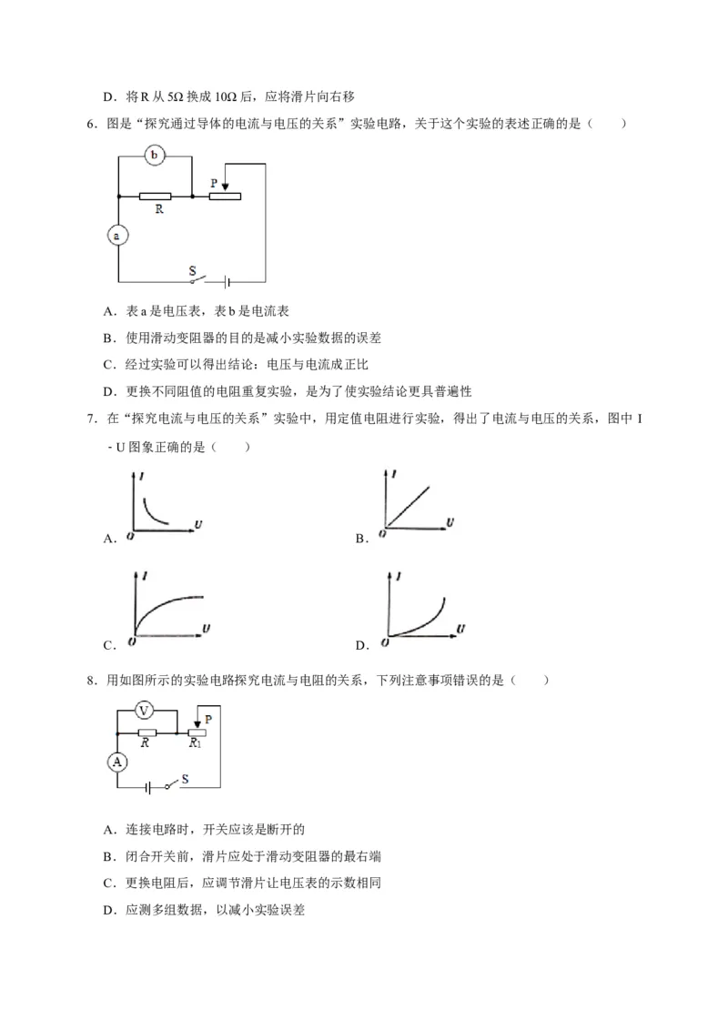 17.1电流与电压和电阻的关系（原卷版）_初物_人教版初中物理初二三同步讲义习题练习八九年级电子资料word素材_20250116_181533_最新人教版初中物理初三全册