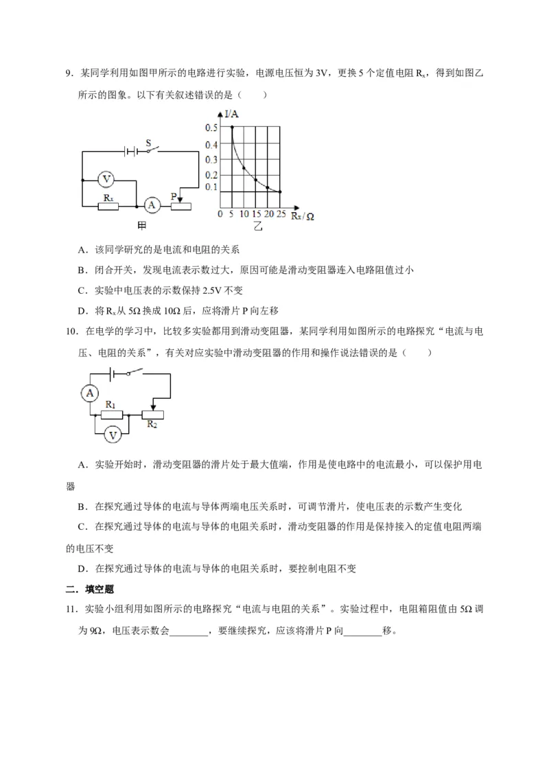 17.1电流与电压和电阻的关系（原卷版）_初物_人教版初中物理初二三同步讲义习题练习八九年级电子资料word素材_20250116_181533_最新人教版初中物理初三全册