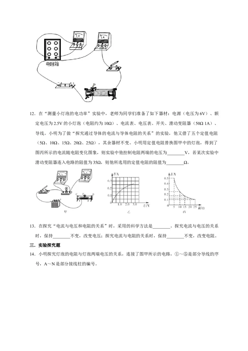 17.1电流与电压和电阻的关系（原卷版）_初物_人教版初中物理初二三同步讲义习题练习八九年级电子资料word素材_20250116_181533_最新人教版初中物理初三全册