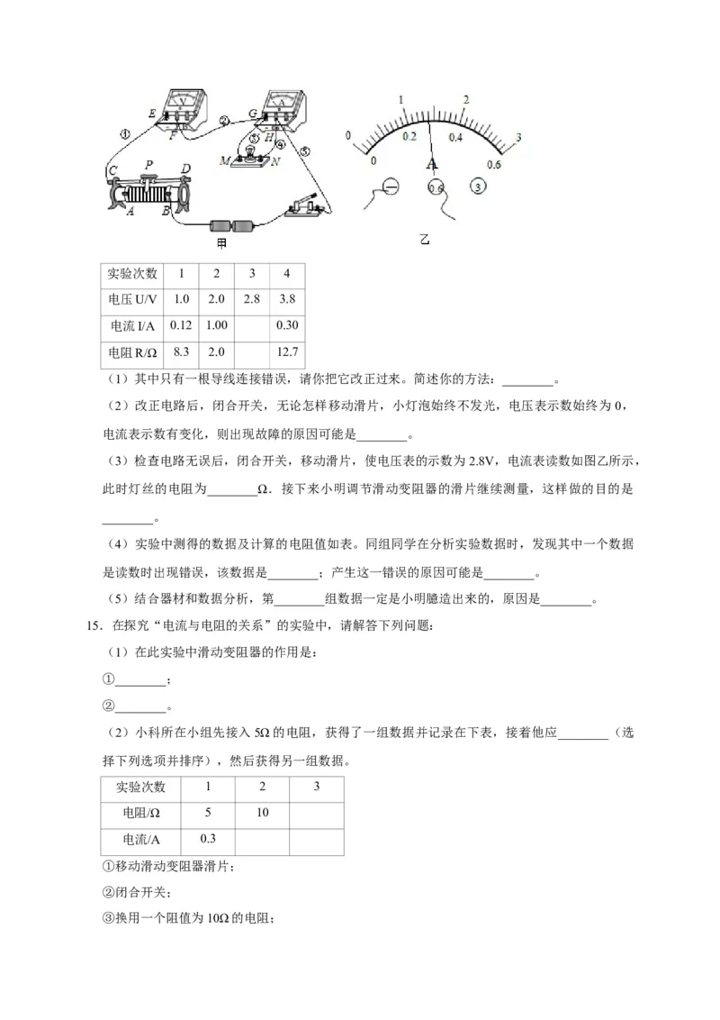 17.1电流与电压和电阻的关系（原卷版）_初物_人教版初中物理初二三同步讲义习题练习八九年级电子资料word素材_20250116_181533_最新人教版初中物理初三全册