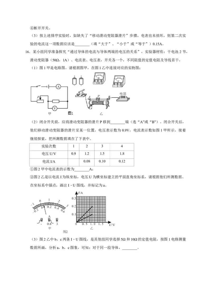 17.1电流与电压和电阻的关系（原卷版）_初物_人教版初中物理初二三同步讲义习题练习八九年级电子资料word素材_20250116_181533_最新人教版初中物理初三全册