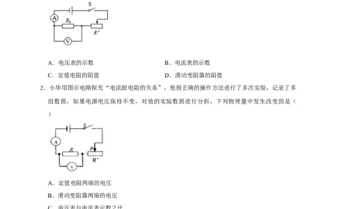 17.1电流与电压和电阻的关系（原卷版）_初物_人教版初中物理初二三同步讲义习题练习八九年级电子资料word素材_20250116_181533_最新人教版初中物理初三全册