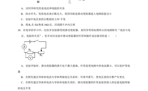 17.1电流与电压和电阻的关系（原卷版）_初物_人教版初中物理初二三同步讲义习题练习八九年级电子资料word素材_20250116_181533_最新人教版初中物理初三全册