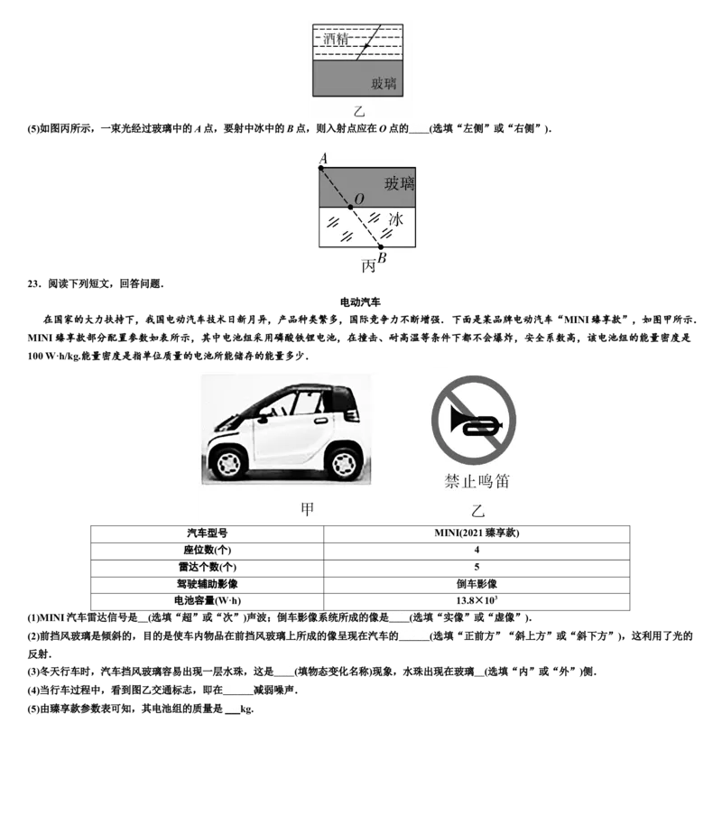 2023-2024学年人教版物理八年级上册期末复习质量检测卷_初物_2024人教版初中物理八九年级上下册课件教案PPT试题电子版资料_八年级上册试卷_期末试卷