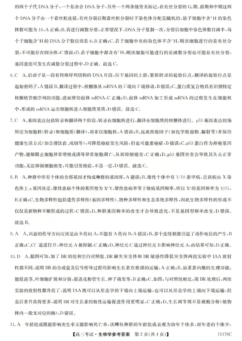 2025-2026学年高三二模考试生物答案_2024-2026高三（6-6月题库）_2026年04月高三试卷_260430山西省三重教育2025-2026学年高三4月二模考试（全科）
