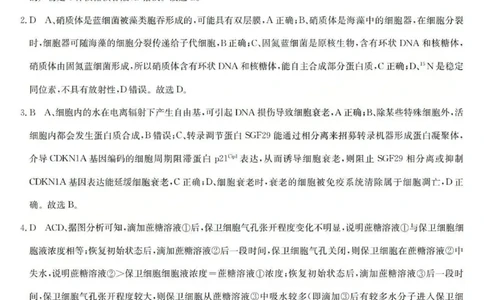 2025-2026学年高三二模考试生物答案_2024-2026高三（6-6月题库）_2026年04月高三试卷_260430山西省三重教育2025-2026学年高三4月二模考试（全科）