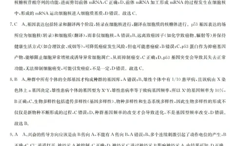 2025-2026学年高三二模考试生物答案_2024-2026高三（6-6月题库）_2026年04月高三试卷_260430山西省三重教育2025-2026学年高三4月二模考试（全科）