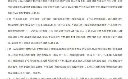 2025-2026学年高三二模考试生物答案_2024-2026高三（6-6月题库）_2026年04月高三试卷_260430山西省三重教育2025-2026学年高三4月二模考试（全科）