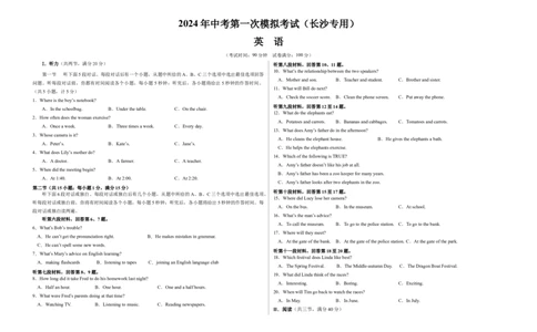 英语（长沙专用）（考试版）A3_初中全科电子版试卷练习试题_英语_2024中考模拟题英语(1)_一模_英语（湖南长沙专用，含听力MP3）-2024年中考第一次模拟考试
