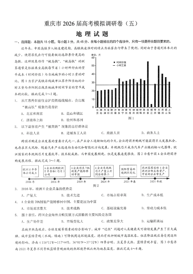 2026年普通高等学校招生全国统一考试康德调研（五）地理+答案_2024-2026高三（6-6月题库）_2026年04月高三试卷_260426重庆市2026年普通高等学校招生全国统一考试康德调研（五）（全科）