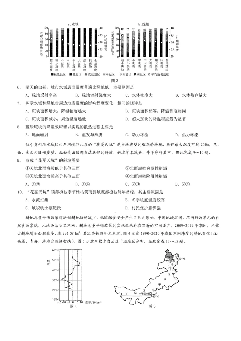 2026年普通高等学校招生全国统一考试康德调研（五）地理+答案_2024-2026高三（6-6月题库）_2026年04月高三试卷_260426重庆市2026年普通高等学校招生全国统一考试康德调研（五）（全科）
