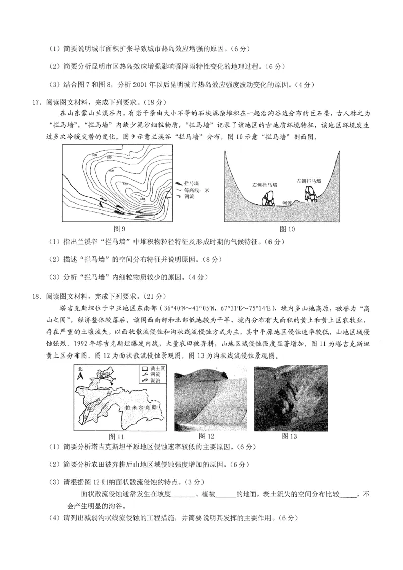 2026年普通高等学校招生全国统一考试康德调研（五）地理+答案_2024-2026高三（6-6月题库）_2026年04月高三试卷_260426重庆市2026年普通高等学校招生全国统一考试康德调研（五）（全科）