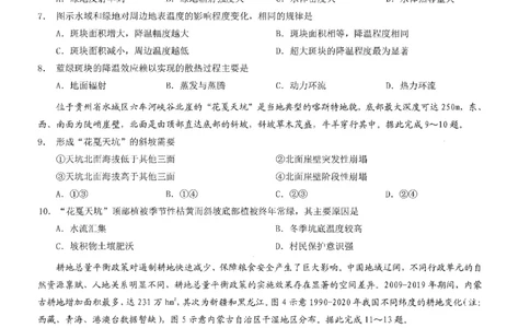 2026年普通高等学校招生全国统一考试康德调研（五）地理+答案_2024-2026高三（6-6月题库）_2026年04月高三试卷_260426重庆市2026年普通高等学校招生全国统一考试康德调研（五）（全科）
