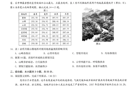 2026年普通高等学校招生全国统一考试康德调研（五）地理+答案_2024-2026高三（6-6月题库）_2026年04月高三试卷_260426重庆市2026年普通高等学校招生全国统一考试康德调研（五）（全科）