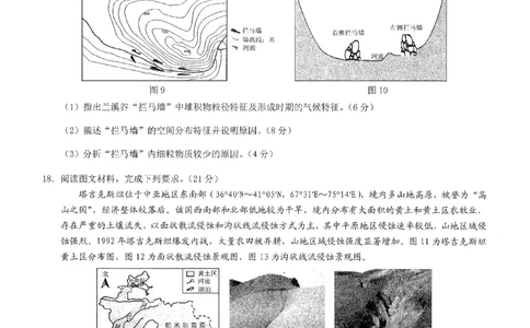 2026年普通高等学校招生全国统一考试康德调研（五）地理+答案_2024-2026高三（6-6月题库）_2026年04月高三试卷_260426重庆市2026年普通高等学校招生全国统一考试康德调研（五）（全科）