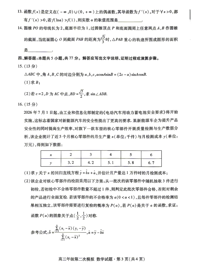 2026年高三年级第二次模拟考试试题数学_2024-2026高三（6-6月题库）_2026年04月高三试卷_260412甘肃省2026年高三年级第二次模拟考试试题（全科）