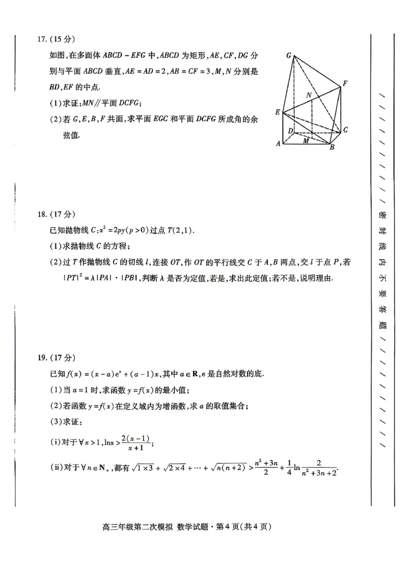2026年高三年级第二次模拟考试试题数学_2024-2026高三（6-6月题库）_2026年04月高三试卷_260412甘肃省2026年高三年级第二次模拟考试试题（全科）