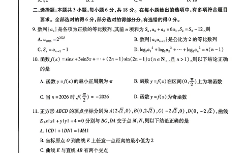 2026年高三年级第二次模拟考试试题数学_2024-2026高三（6-6月题库）_2026年04月高三试卷_260412甘肃省2026年高三年级第二次模拟考试试题（全科）
